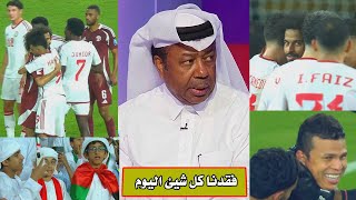 صدمة كبيرة بعد خسارة قطر 50 من منتخب الامارات في تصفيات كأس العالم [upl. by Marius63]