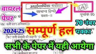 class 11th half yearly exam Hindi question paper Code A  अर्धवार्षिक परीक्षा हिन्दी का पेपर 11th [upl. by Ardaed937]