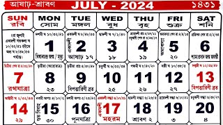 Bengali calendar 2024 july  বাংলা ক্যালেন্ডার ২০২৪ জুলাই [upl. by Niwle]