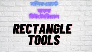 Solidworks Bangla Tutorial Rectangle Tools Deeply Idea 3 [upl. by Hyacinthia]