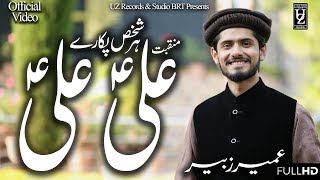 Shan Hai Wakhra Peer Ali Da  New Official  Best Manqabat 2020  Umair Zubair [upl. by Ahsaet]