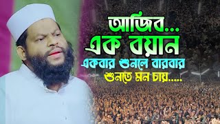 কারী সাইদুল ইসলাম আমার সব বাংলা ওয়াজ ২০২৪Kari Saidul Islam Asad Bangla new waz 2024waj [upl. by Eleahcim]