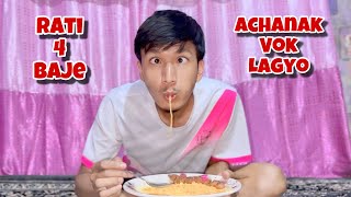 Prakash Nepali Lai Rati Ko 4 Baje Achanak Vok Lagerw Khaya Chauchau Banayearw 😂 Vlog  65 [upl. by Dao]