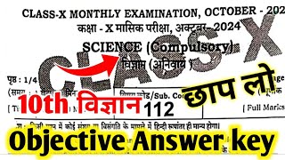 22 October 10 th Science Answer key 2024 Class 10th Science October monthly exam answer key 2024 [upl. by Yenahpets]