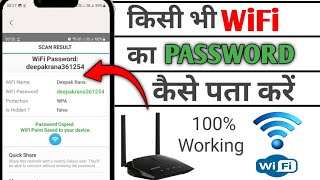 Kisi bhi WiFi ka Password Kaise Pata Karen  How To Connect WiFi without Password 2023 WiFi password [upl. by Acirrehs18]