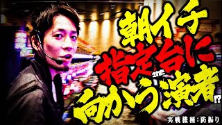 ｙｔｒがスタッフに言われた台を打ったら事故った結果【SEVENS TV 1181】 [upl. by Aerehs]