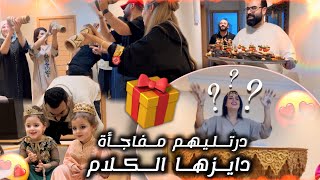 فايزة في لعمارية 🤭درتليهم مفاجأه هماوية [upl. by Jason]