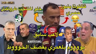 بوووووم جمال بلعمري يقصف الخروطو خلو المنتخب طرونكيل 😍 [upl. by Skutchan]