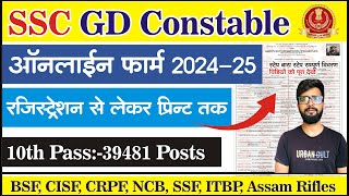 ssc gd new vacancy 202425 how to fill ssc gd form 2024 ssc gd online apply 2024 [upl. by Mellette]