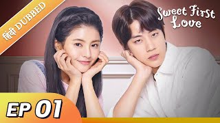 Sweet First Love EP 01【HindiUrdu Audio】 Full episode in hindi  Chinese drama [upl. by Lapides]