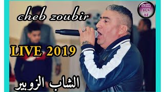 cheb zoubir arrasi 2019  الشاب الزوبير سهرات شاوية [upl. by Kovacev]