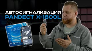 Pandect X1800L Бесключевой доступ кнопка стартстоп Псков [upl. by Pani949]