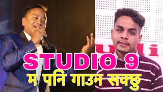 चिया बेचेर भएनी गीत गाएरै छाड्छु  STUDIO 9 म पनि गाउन सक्छु  TANKA BUDATHOKI 2nd Episode [upl. by Aicenaj586]