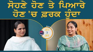 ਸੋਹਣੇ ਹੋਣ ਤੇ ਪਿਆਰੇ ਹੋਣਚ ਫ਼ਰਕ ਹੁੰਦਾ ।  Gal Te Gal l EP 211 l Manveer Kaur  Harsi l B Social [upl. by Martica]