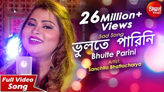 Bhulte Parini  New Romantic Bangla Song  Sanchita Bhattacharya [upl. by Elfrieda224]