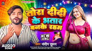 sandeep suman ke gana 2024 Tora didi ke bhatar banke Raham sandeep suman maithili song [upl. by Faubert998]