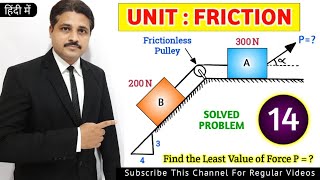 FRICTION SOLVED PROBLEMS IN ENGINEERING MECHANICS IN HINDI LECTURE 14 TIKLESACADEMYOFMATHS [upl. by Araldo919]