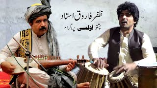 Pashto Maidani Mehfil  Zafar Farooq ustad  Da Charso Chilam [upl. by Hayikaz]