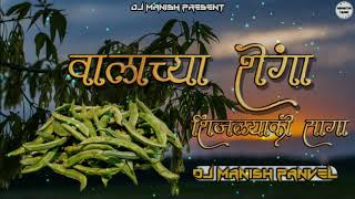 Valanchya Shenga  Daru Pivala Baslay Ananta  Dj Manish Panvel [upl. by Enileuqcaj902]