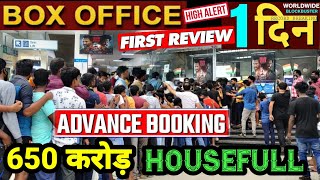 Vikram Vedha Ticket Booking रिकॉर्ड तोड़  Box Office Collection  Hrithik Roshan Saif Ali Khan [upl. by Anatniuq465]