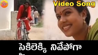 Cycle Lekki Nuvve O Sampath  Telangana Folk Video Songs  Janapada Songs Telugu  Folk Songs [upl. by Woody]