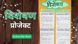 Hindi project visheshan visheshan ke Bhed  Hindi Grammar  visheshan Hindi chart [upl. by Cornelius]