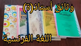 وثائق الأستاذة اللغة الفرنسية للابتدائي 👩‍🏫👩‍🏫 [upl. by Ahsinelg]