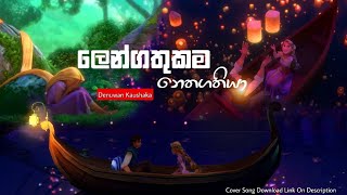 ලෙන්ගතුකම නෙතග තියා  Denuwan Kaushaka  Cartoon Version  Turn Creation [upl. by Granville]