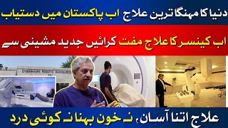 Worlds Expensive Cancer Treatment  Now in Pakistan For Free  Jinnah Hospital Karachi HUM News [upl. by Zimmerman]