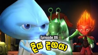 දිය දගයා  Diya Dagaya  Sinhala Cartoon   Episode 06 [upl. by Alvin855]