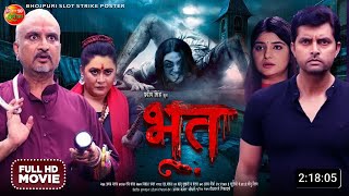 Bhoot Bhojpuri Movie Update  New bhojpuri Film  2024  Vikrant Singh Ritu Singh Shruti Rao [upl. by Rodama608]