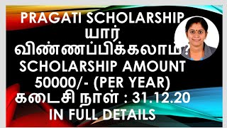 Pragati scholarship in Tamil full details [upl. by Haissem199]