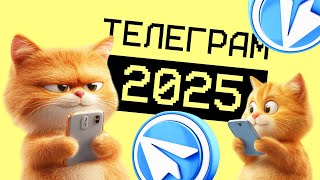 Смотрим ваши каналы в Телеграм Обсуждаем контент и планы на 2025 [upl. by Ruby406]