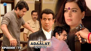 কে ডি পাঠক আত্মা থেকে সত্য বের করে আনলেন  আদালত Bengali  Adaalat Full Episode  73 [upl. by Lipkin]