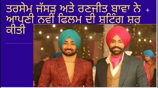 Tarsem Jassar and Ranjit Bawa Announced New Song [upl. by Henrique926]