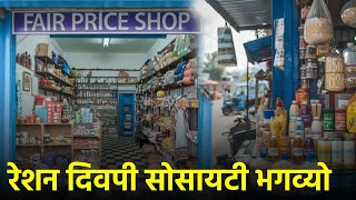 New Color Codes Introduced for Rations Shops Here’s what it Means  GOA365 [upl. by Sofer464]