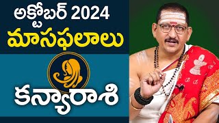 కన్యారాశి Virgo Horoscope October 2024 Predictions DrB Santosh Kumar Sastry [upl. by Hahseram704]