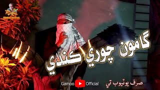 Gamoo Chori Kanday  Asif Pahore Gamoo [upl. by Akimrehs870]