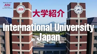 Introduction to Ritsumeikan Asia Pacific University in Japan  立命館アジア太平洋大学 大学紹介 [upl. by Benoit335]