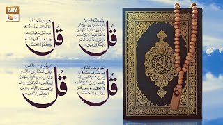 4 Surah Qul with Complete Tarjuma  AlKafiroun  AlIkhlas  AlFalaq  AnNas  ARY Qtv [upl. by Atekihc255]