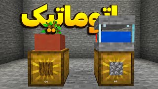 همه چیز رو اتوماتیک کردم ⚙️ StoneBlock 3 2 [upl. by Weasner]