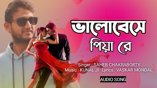 ভালোবাসার সেরা গান  Bangla Audio Song 2024  Saheb Chakraborty [upl. by Halyk575]