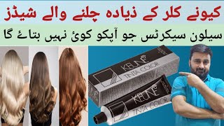 keune hair color shades review  keune hair color price in Pakistan  how to use keune hair color [upl. by Ednalrym]