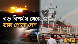 আগুন লাগানো হয়েছিল বাংলার সৌরভে  Chittagong Fire  Ekhon TV [upl. by Udele]