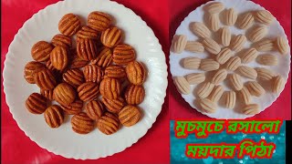 মুচমুচে রসালো ময়দার পিঠাCrispy and Juicy Flour Pitha Recipebengali pitha recipebangaliana [upl. by Rojas]