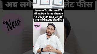 Income tax Return filing New Dates for FY 202324 AY 202425  ITR filing last date 2024 [upl. by Nothgierc]