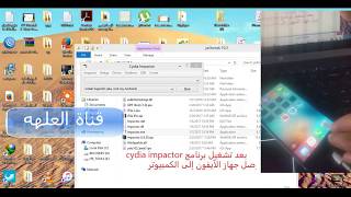 طريقة تحميل برنامج ifile l للآيفون من دون كسر حماية install ifile on iphone without jailbreak [upl. by Verneuil]