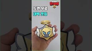 Papercraft brawl stars star drop [upl. by Annaegroeg466]