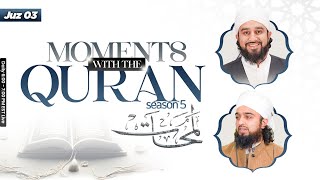 Moments with the Quran  Juz 3  Season 5  Shaykh Abdullah Waheed amp Mufti Abdul Rahman Waheed [upl. by Donal247]