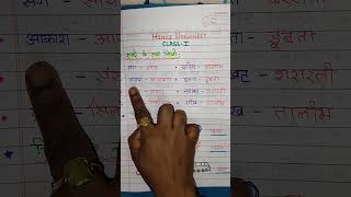 शब्दों के अर्थ लिखो।Hindi Worksheet Class 1 [upl. by Ettenajna]